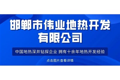 地?zé)嵝侣剕 黑龍江住建廳：推廣地?zé)岬瓤稍偕茉唇ㄖ?yīng)用